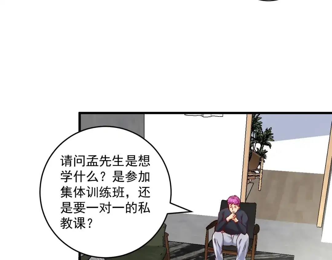 《我的成就有点多》第98话 学武术 第20页