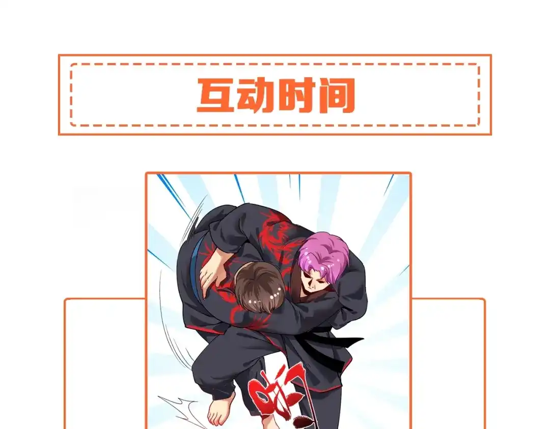 《我的成就有点多》第98话 学武术 第91页