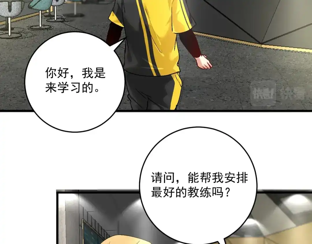 《我的成就有点多》第98话 学武术 第10页
