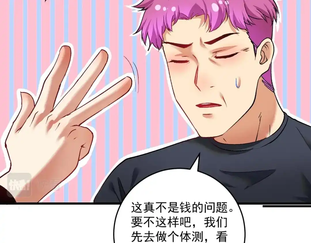 《我的成就有点多》第98话 学武术 第32页