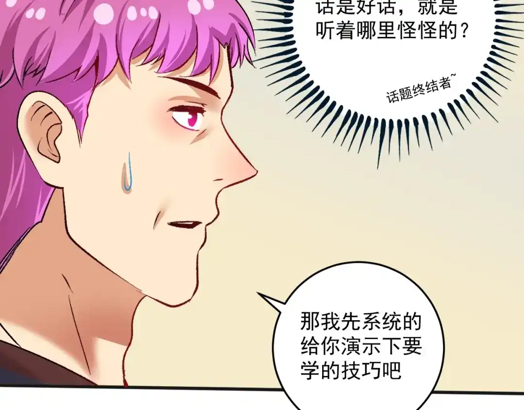 《我的成就有点多》第98话 学武术 第67页
