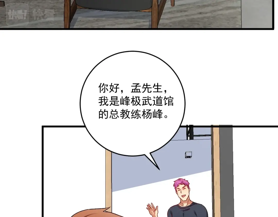 《我的成就有点多》第98话 学武术 第17页
