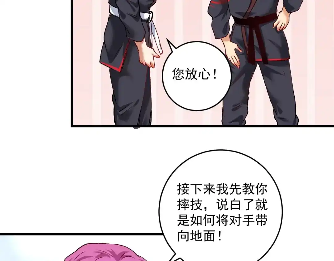 《我的成就有点多》第98话 学武术 第79页