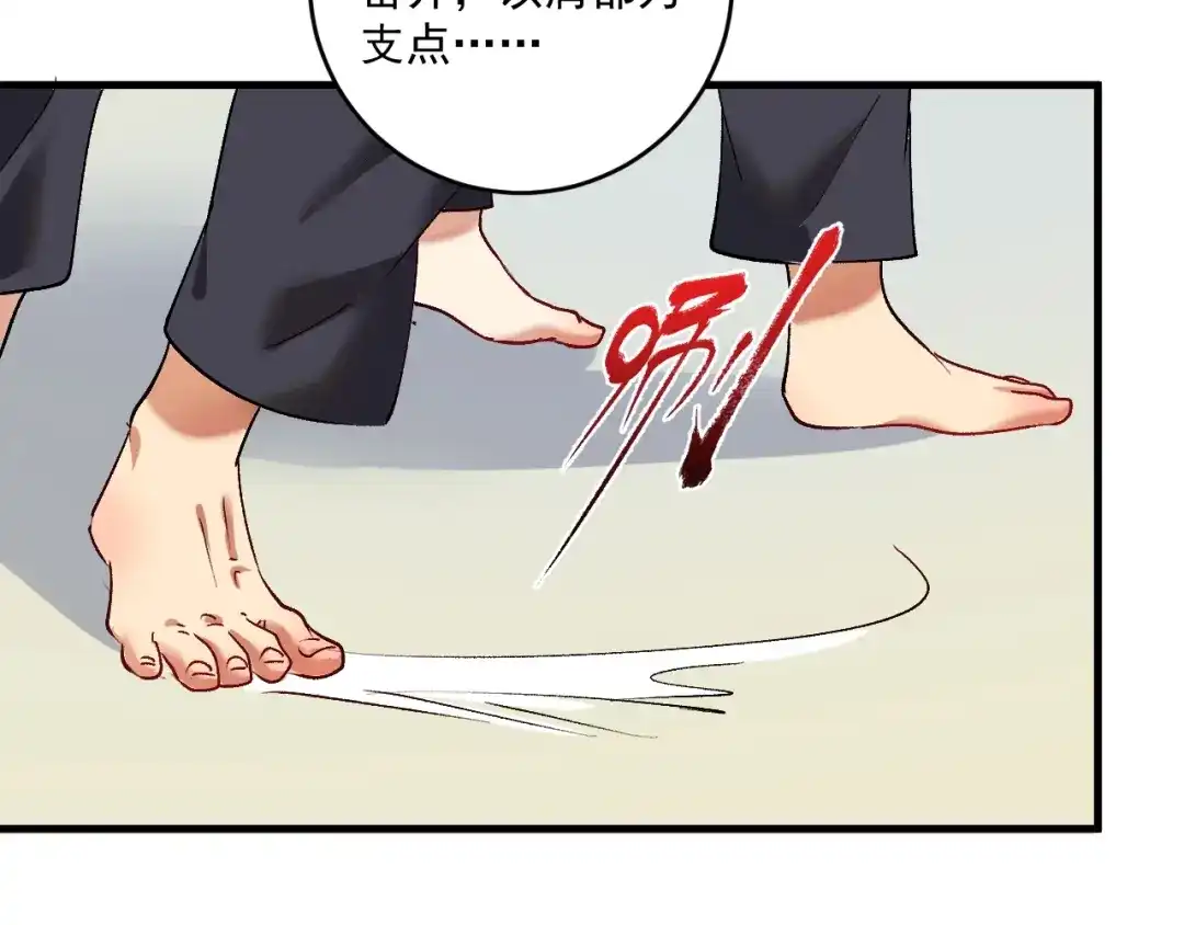 《我的成就有点多》第98话 学武术 第85页