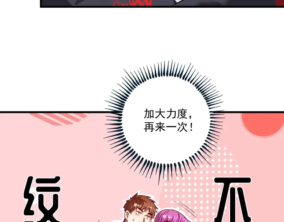 《我的成就有点多》第99话 触发新任务！ 第8页