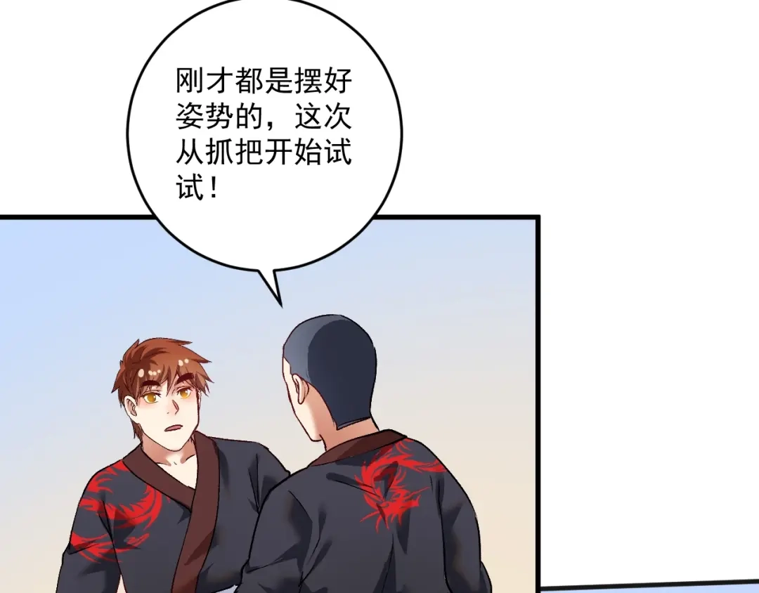 《我的成就有点多》第99话 触发新任务！ 第42页