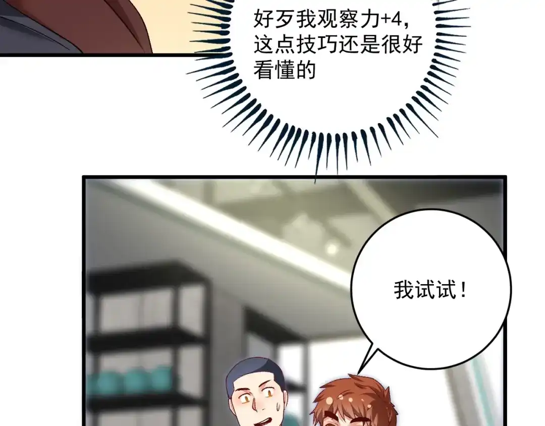 《我的成就有点多》第99话 触发新任务！ 第33页