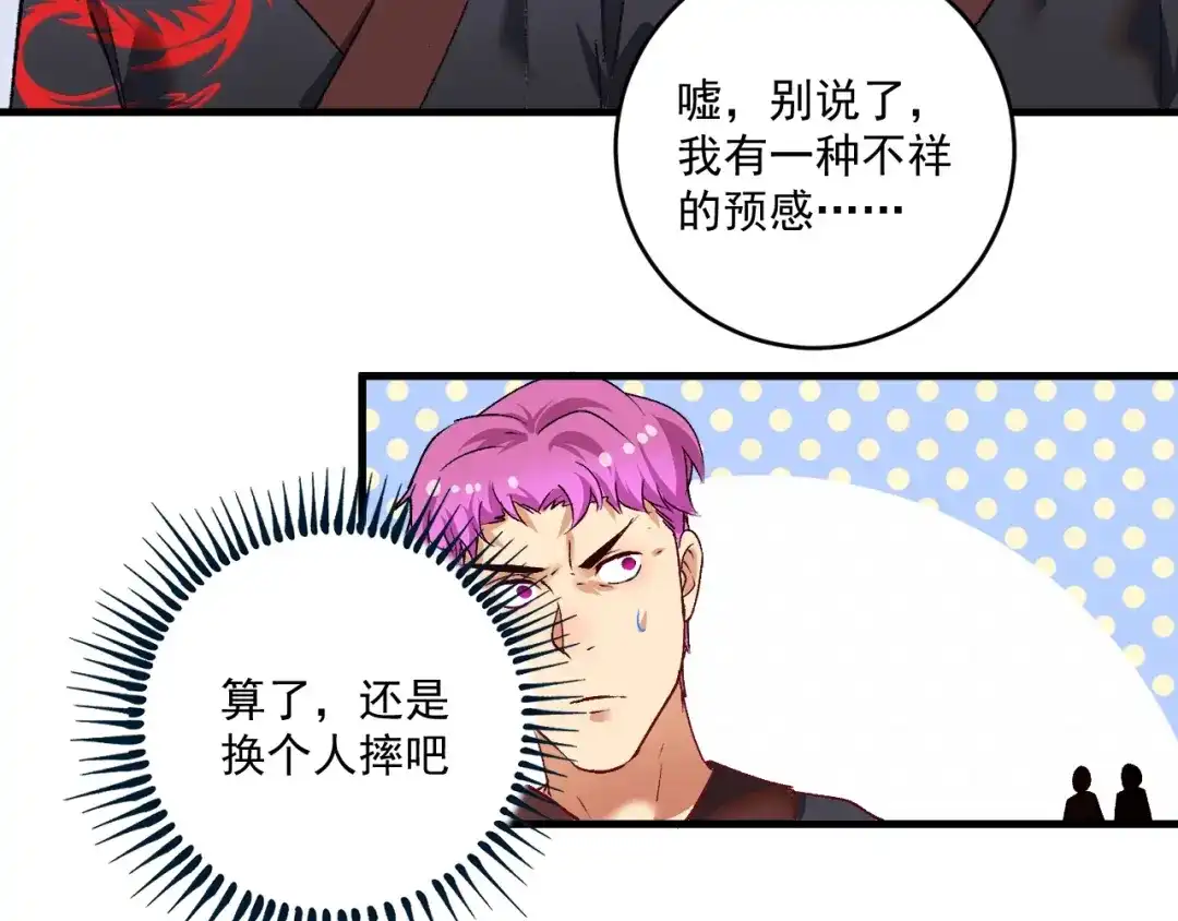 《我的成就有点多》第99话 触发新任务！ 第23页