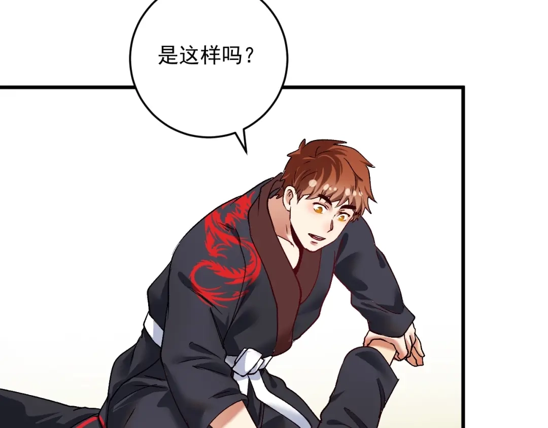 《我的成就有点多》第99话 触发新任务！ 第84页