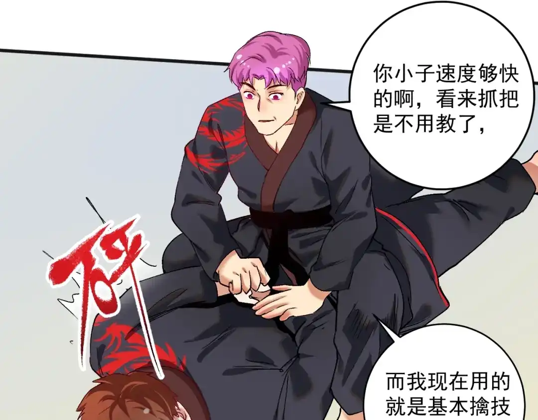 《我的成就有点多》第99话 触发新任务！ 第78页