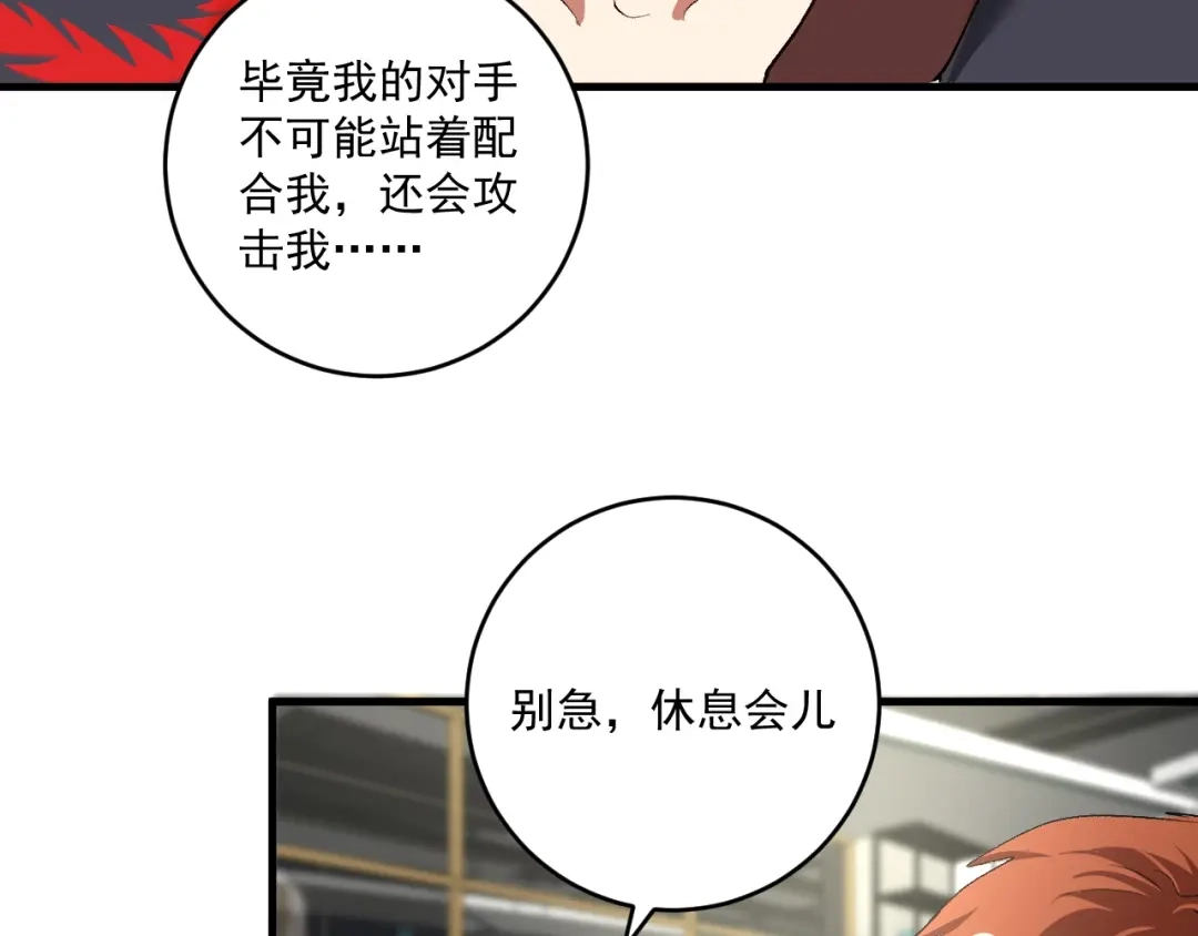《我的成就有点多》第99话 触发新任务！ 第62页