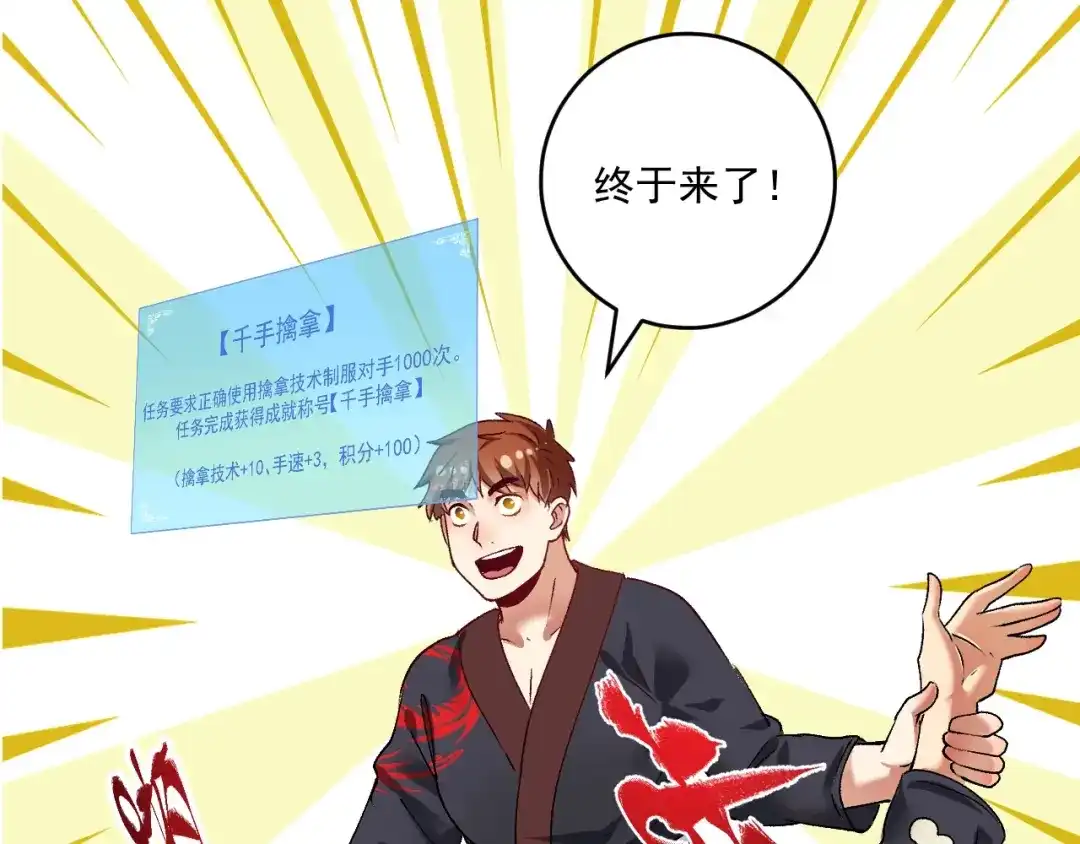 《我的成就有点多》第99话 触发新任务！ 第88页