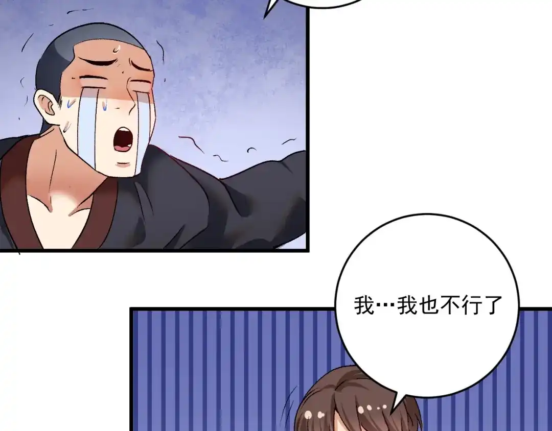 《我的成就有点多》第99话 触发新任务！ 第55页