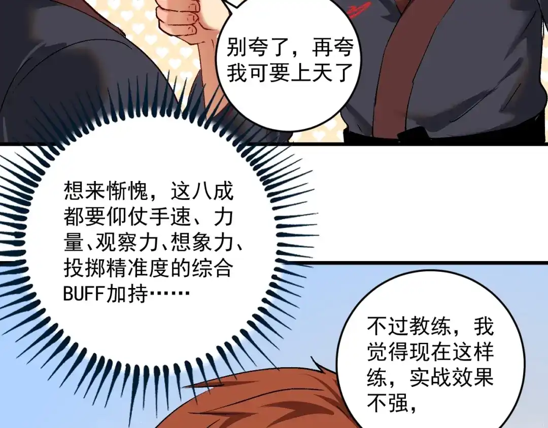 《我的成就有点多》第99话 触发新任务！ 第60页