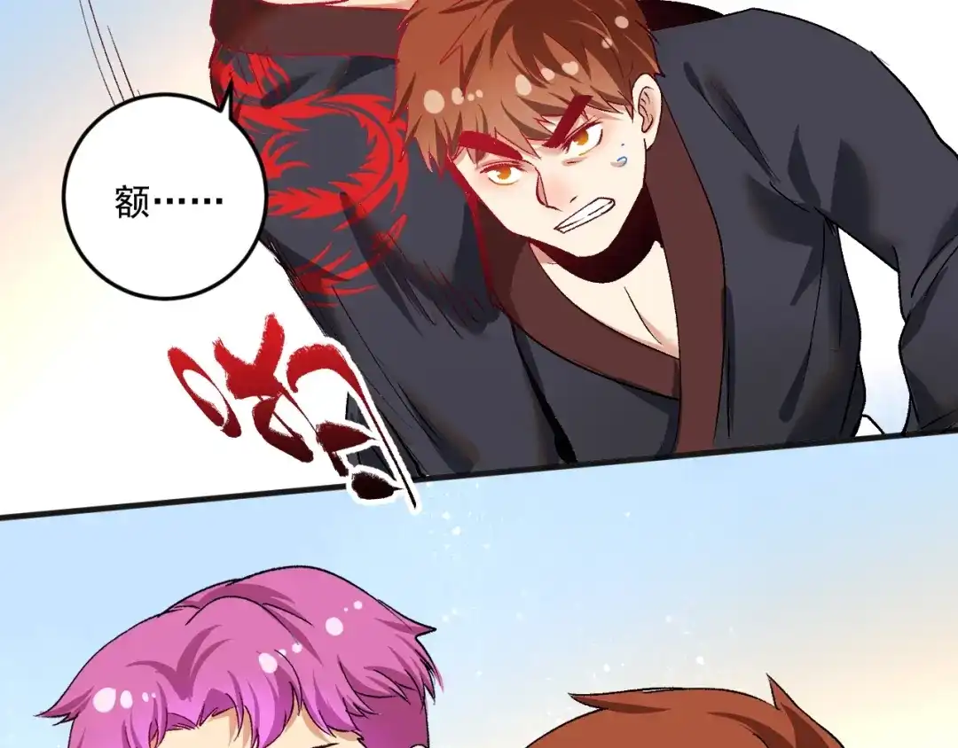 《我的成就有点多》第99话 触发新任务！ 第76页
