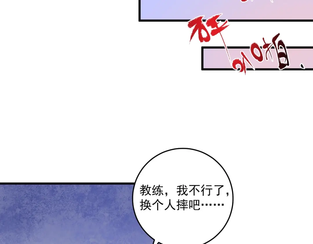 《我的成就有点多》第99话 触发新任务！ 第54页