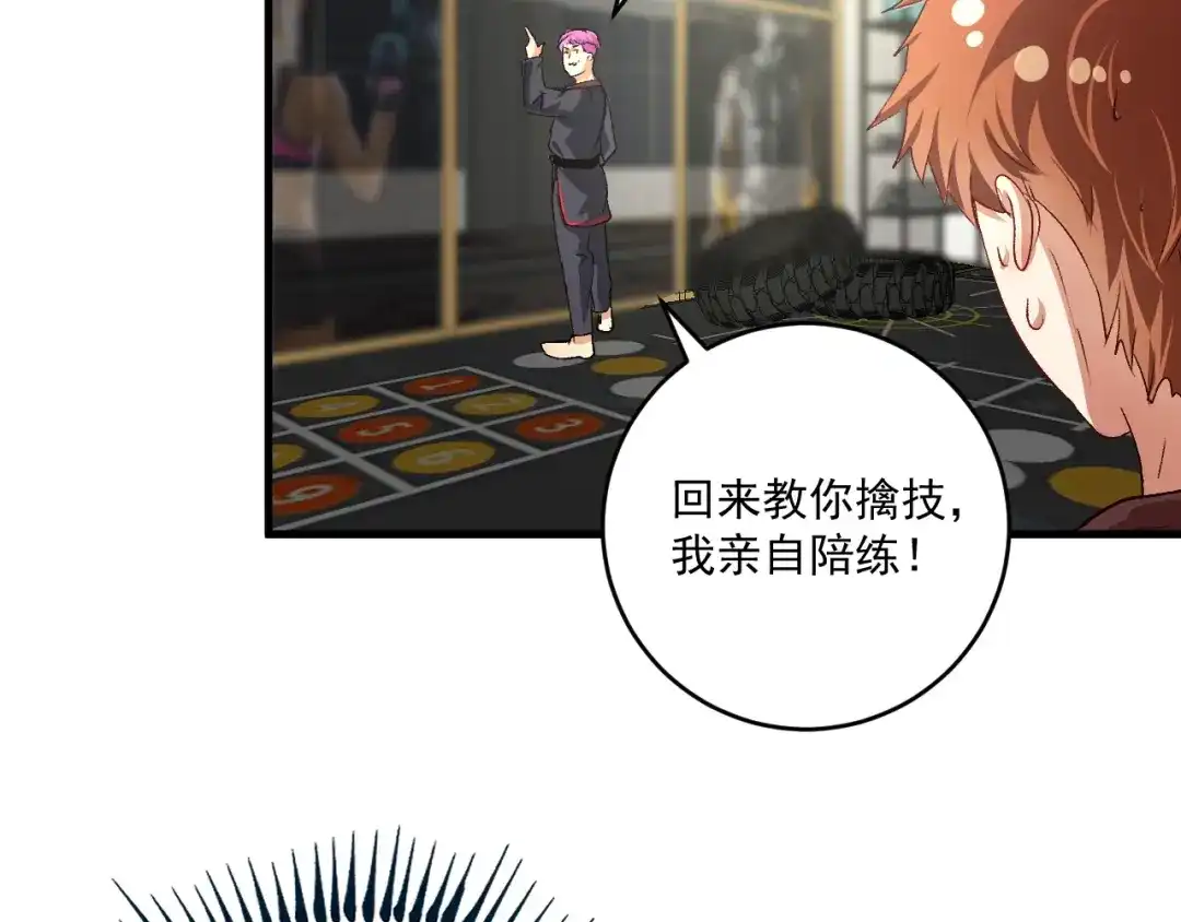《我的成就有点多》第99话 触发新任务！ 第63页
