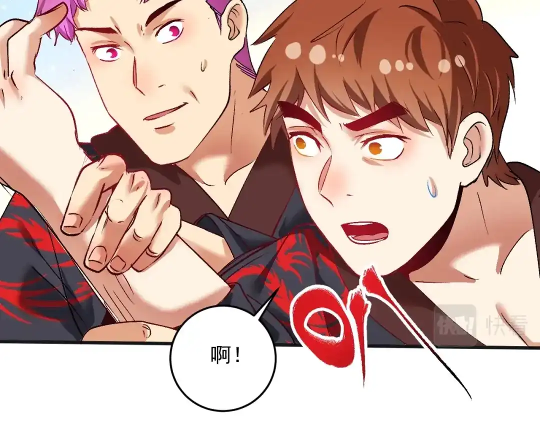 《我的成就有点多》第99话 触发新任务！ 第77页