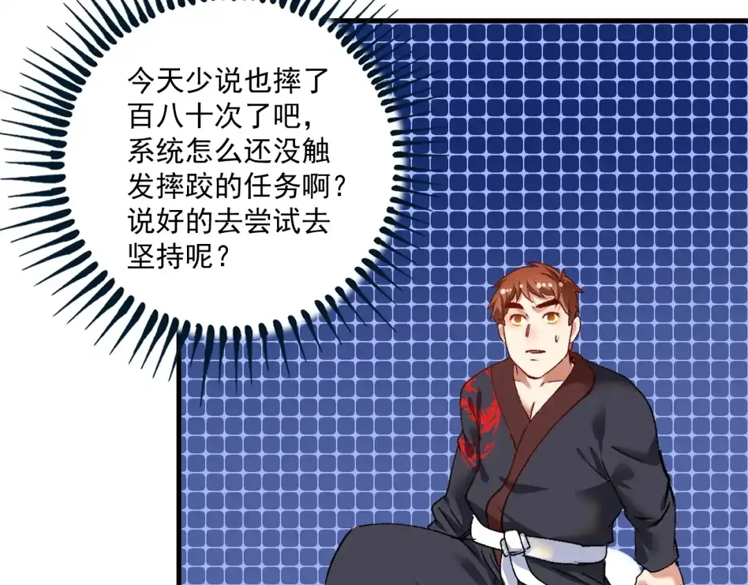 《我的成就有点多》第99话 触发新任务！ 第64页