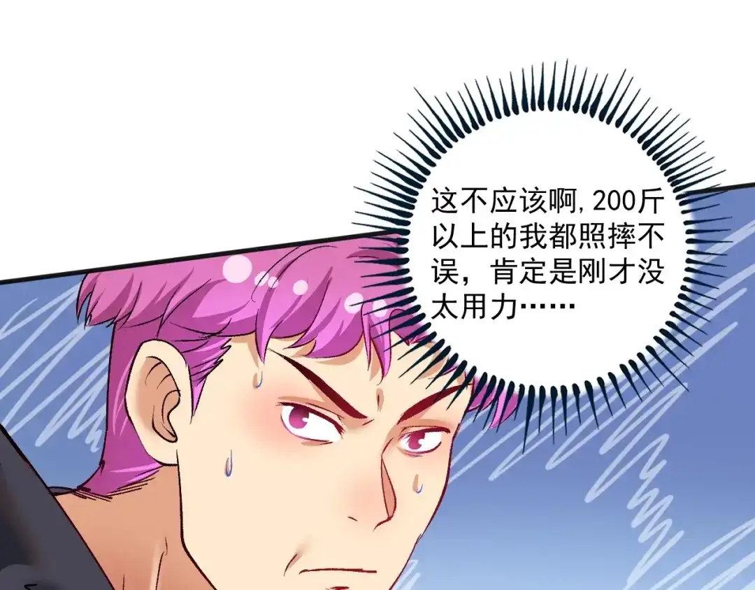 《我的成就有点多》第99话 触发新任务！ 第5页