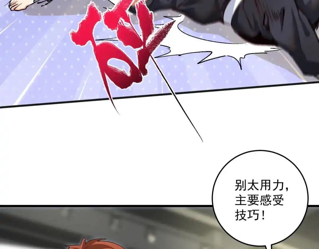 《我的成就有点多》第99话 触发新任务！ 第36页