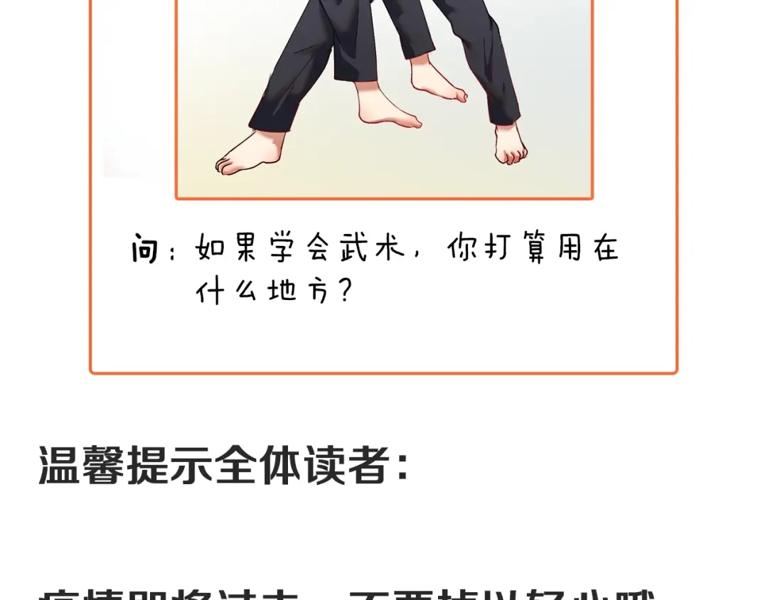 《我的成就有点多》第99话 触发新任务！ 第91页