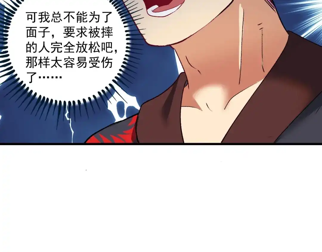 《我的成就有点多》第99话 触发新任务！ 第21页