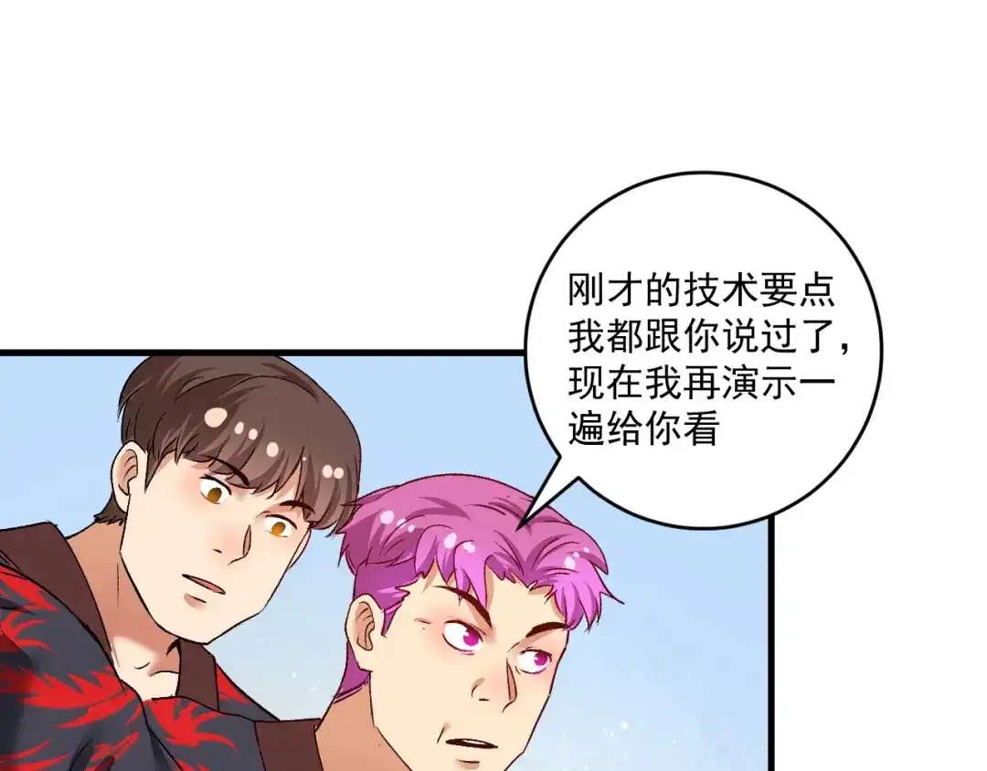 《我的成就有点多》第99话 触发新任务！ 第28页