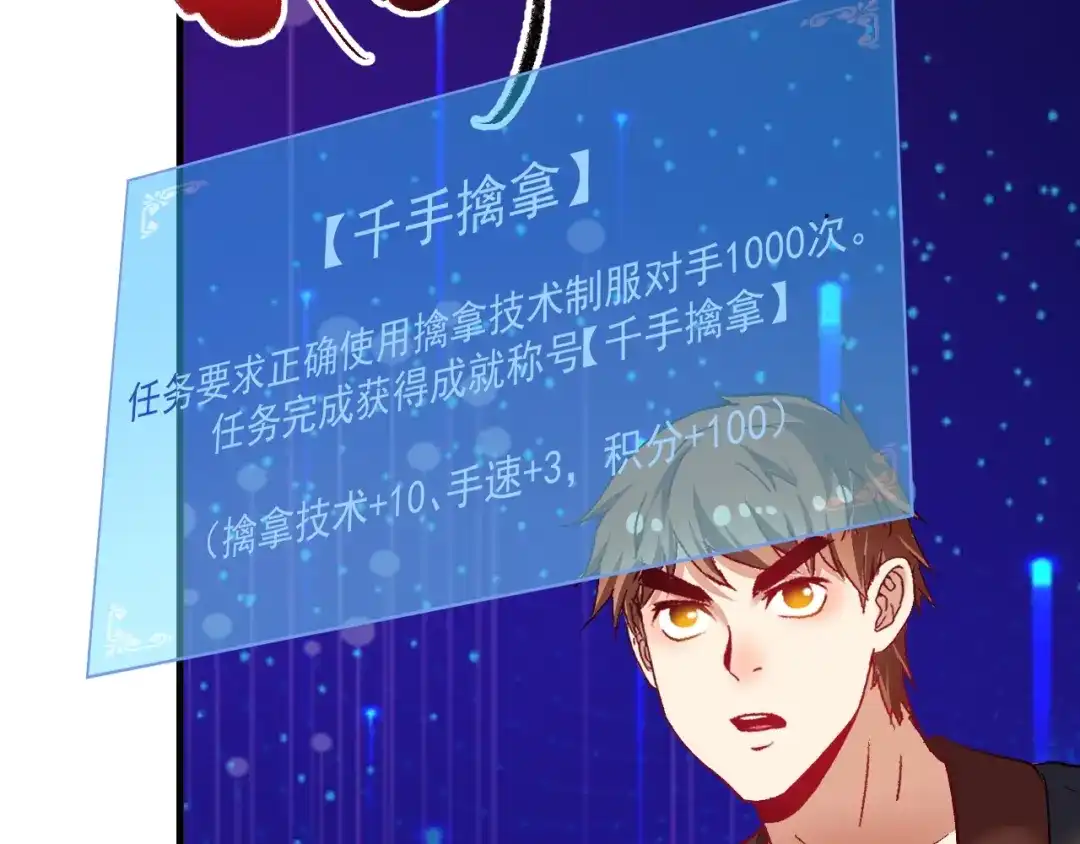 《我的成就有点多》第99话 触发新任务！ 第86页