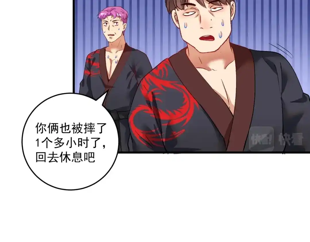 《我的成就有点多》第99话 触发新任务！ 第56页