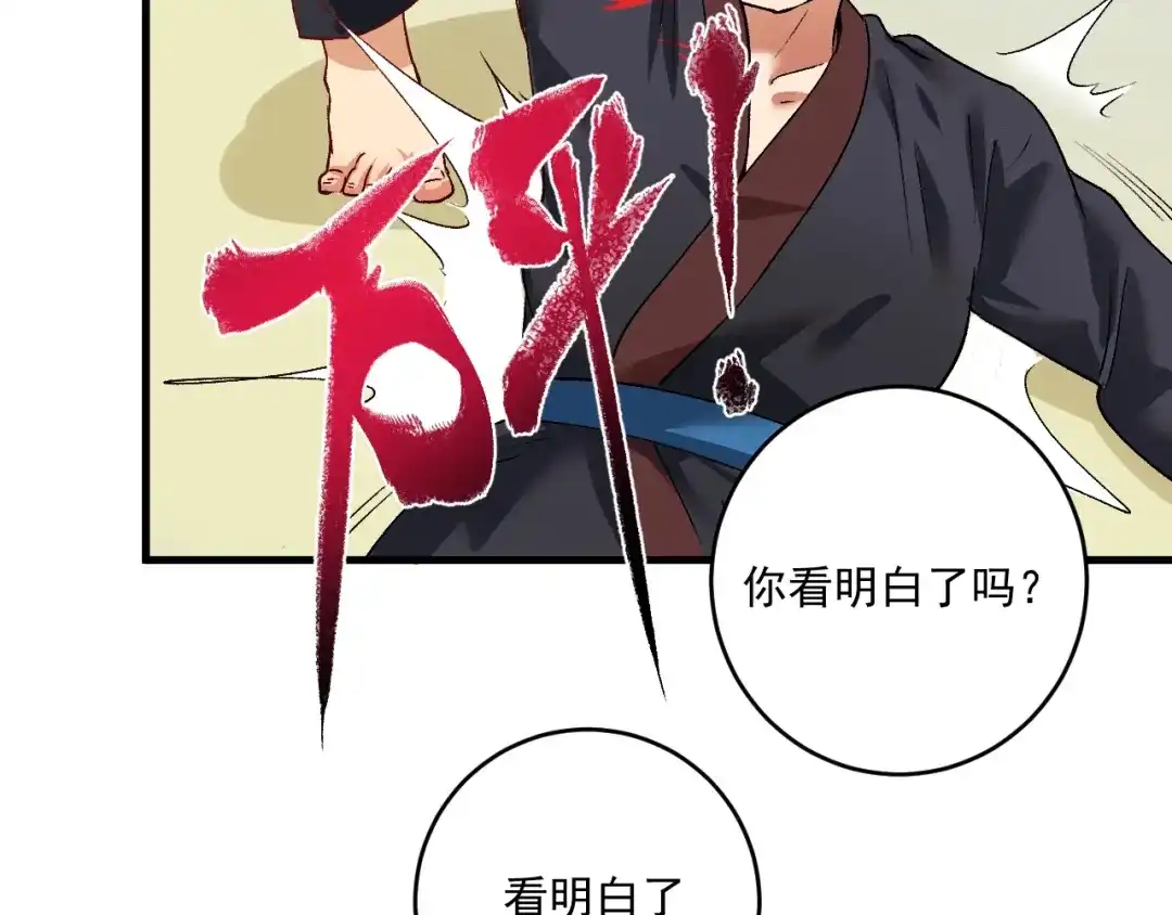 《我的成就有点多》第99话 触发新任务！ 第31页