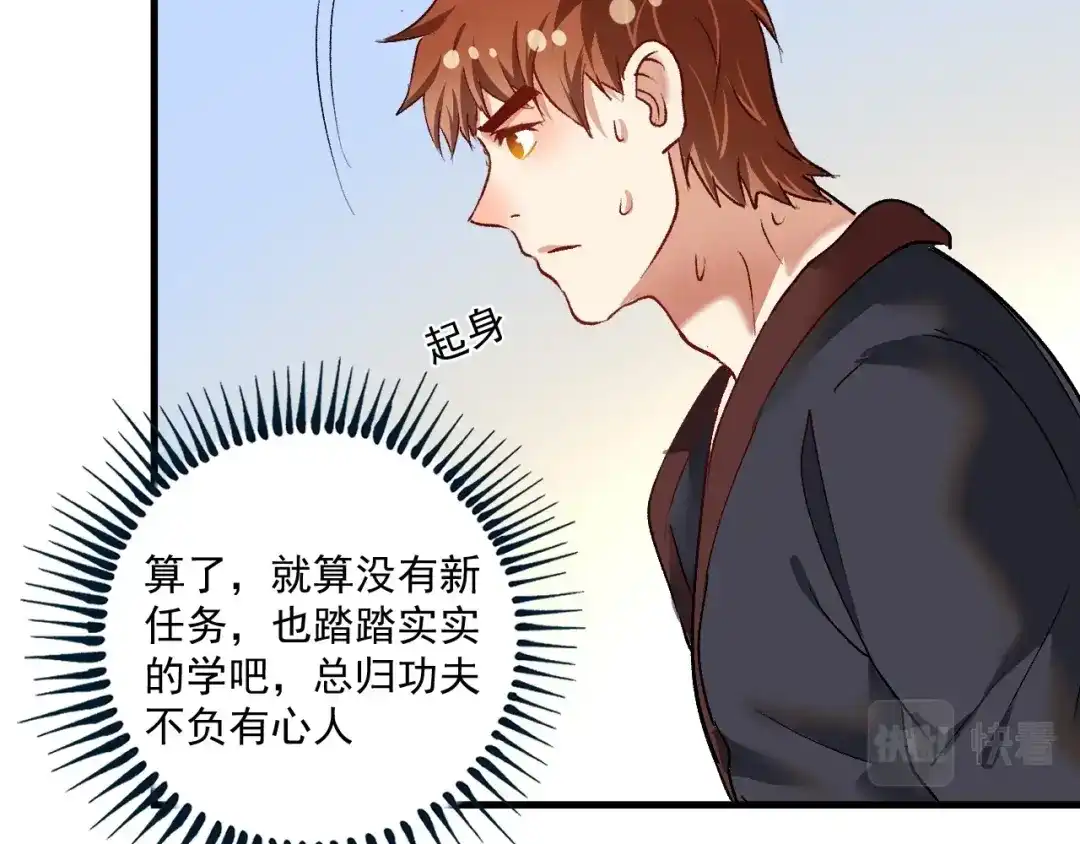《我的成就有点多》第99话 触发新任务！ 第66页