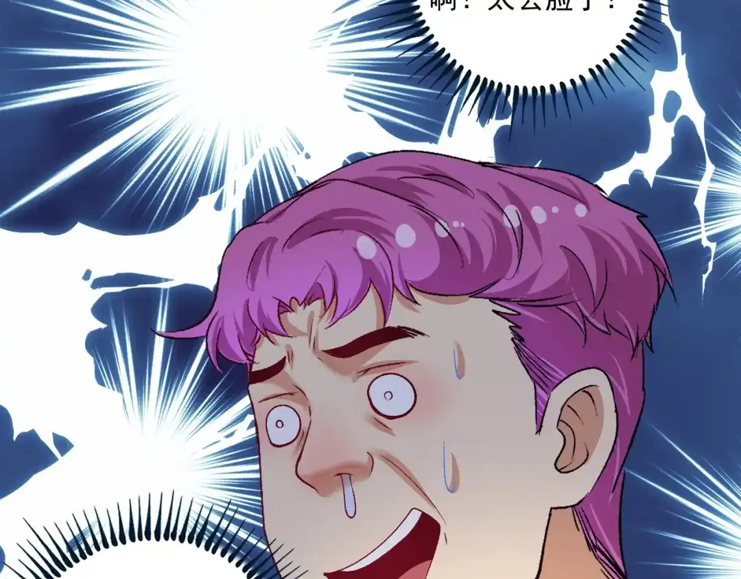 《我的成就有点多》第99话 触发新任务！ 第20页