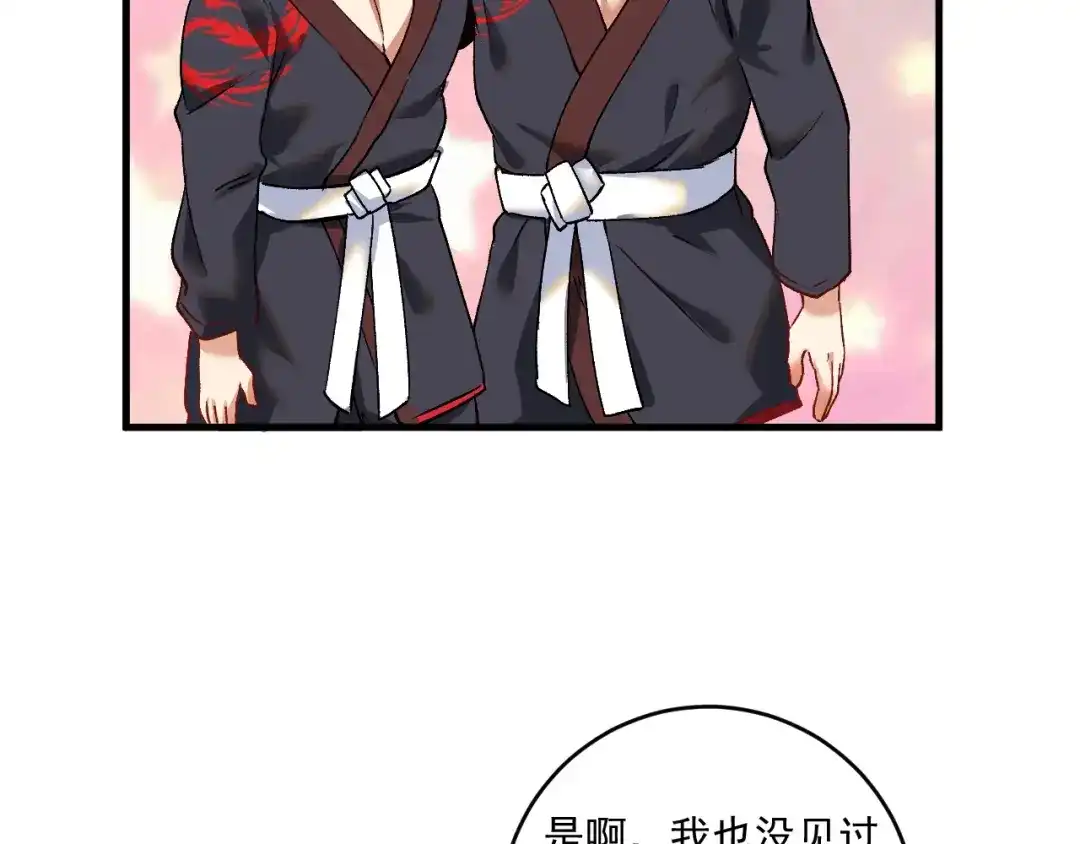《我的成就有点多》第99话 触发新任务！ 第58页