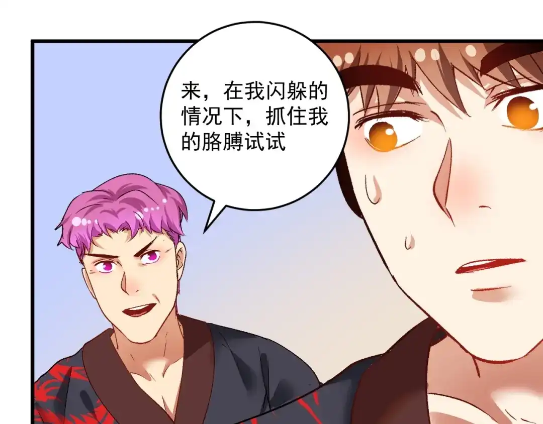《我的成就有点多》第99话 触发新任务！ 第69页