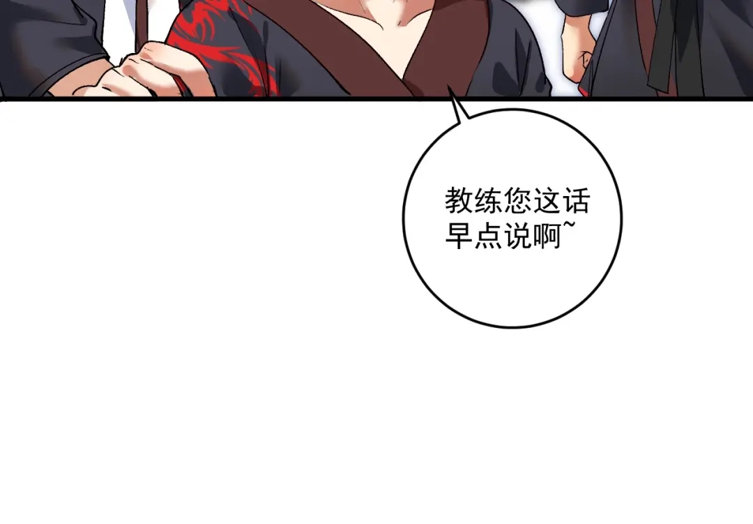 《我的成就有点多》第99话 触发新任务！ 第38页