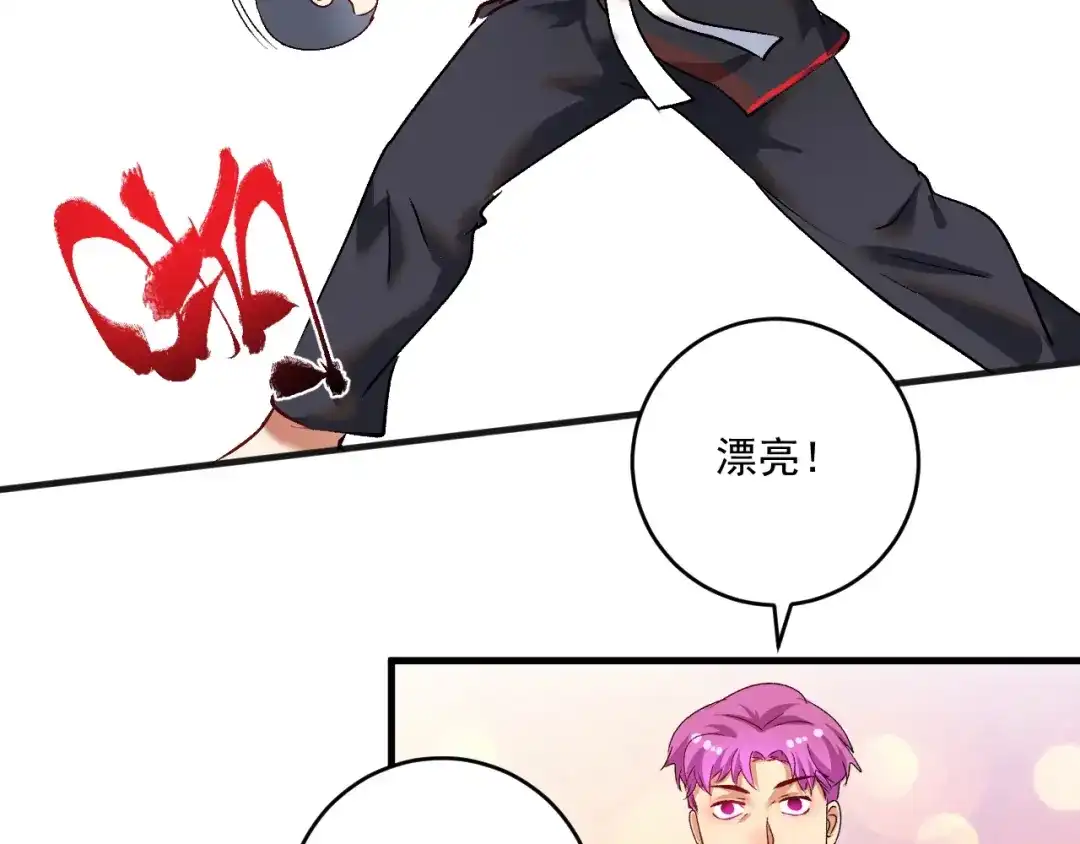 《我的成就有点多》第99话 触发新任务！ 第44页