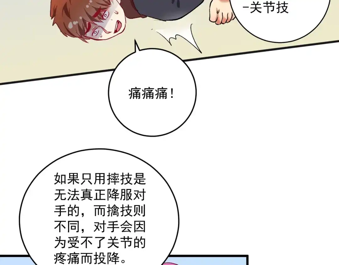 《我的成就有点多》第99话 触发新任务！ 第79页