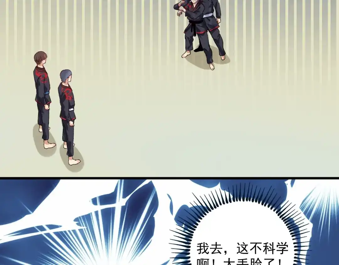 《我的成就有点多》第99话 触发新任务！ 第19页