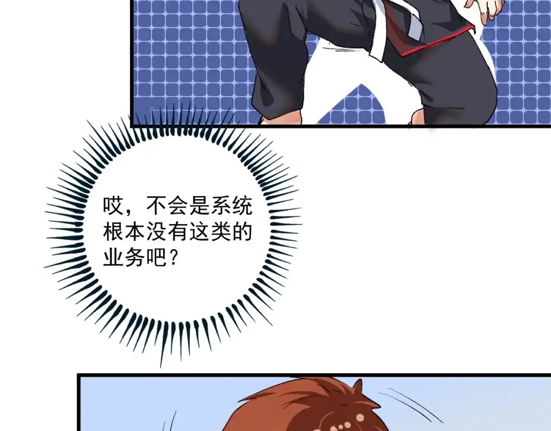 《我的成就有点多》第99话 触发新任务！ 第65页