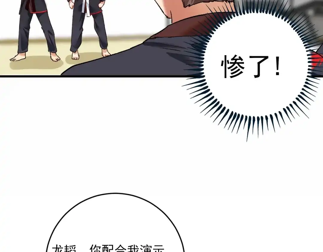 《我的成就有点多》第99话 触发新任务！ 第25页