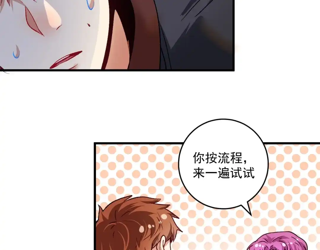 《我的成就有点多》第99话 触发新任务！ 第81页