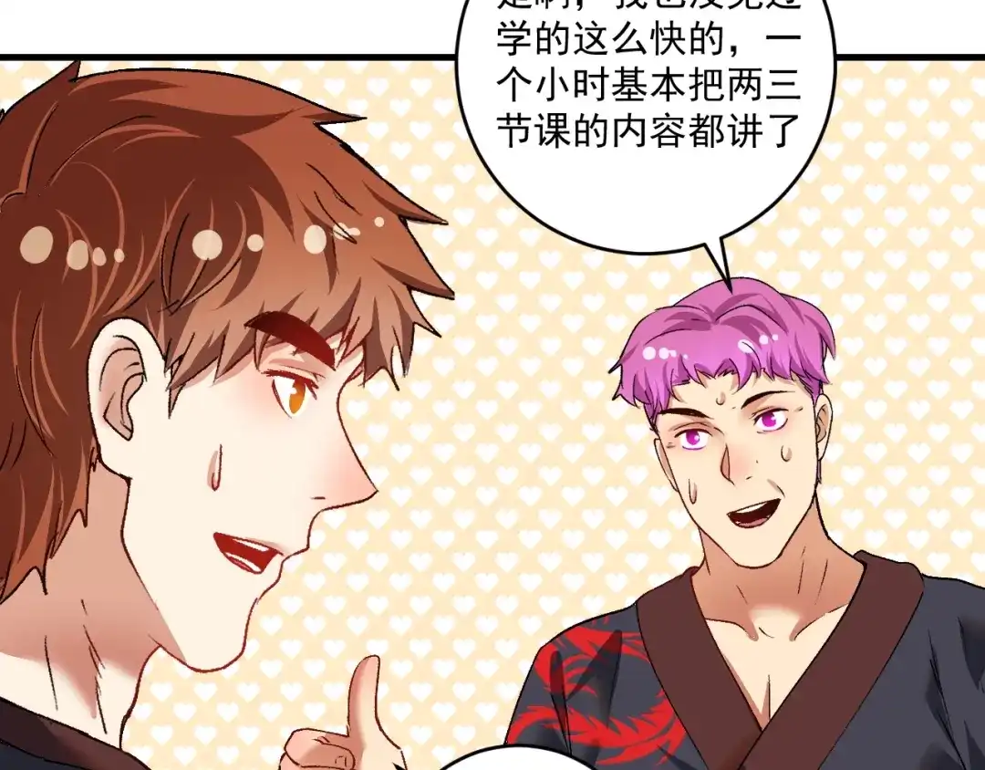 《我的成就有点多》第99话 触发新任务！ 第59页