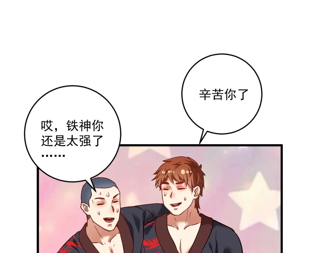 《我的成就有点多》第99话 触发新任务！ 第57页
