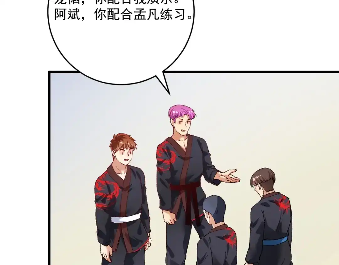 《我的成就有点多》第99话 触发新任务！ 第26页