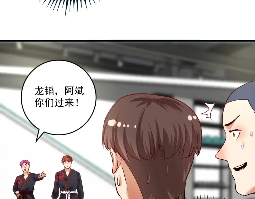 《我的成就有点多》第99话 触发新任务！ 第24页
