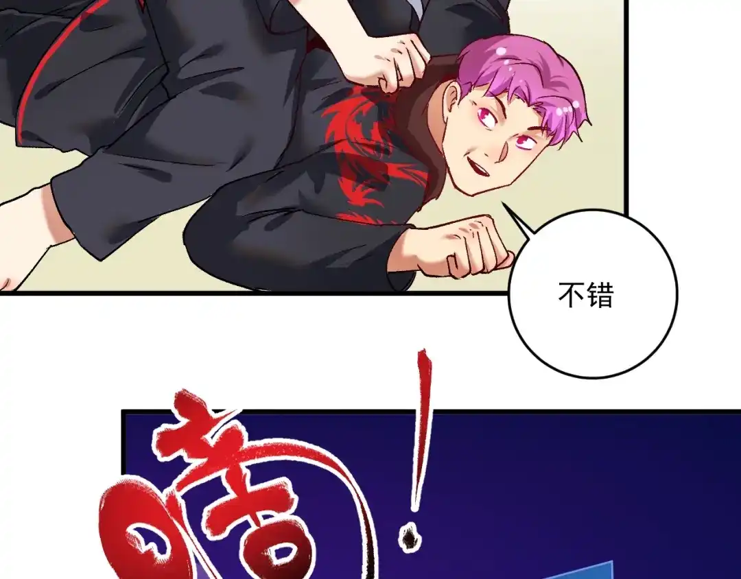 《我的成就有点多》第99话 触发新任务！ 第85页