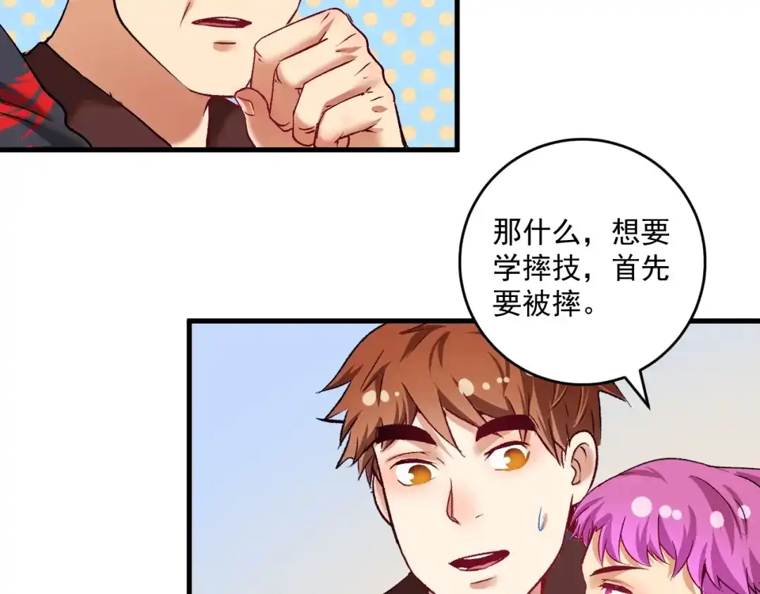 《我的成就有点多》第99话 触发新任务！ 第11页