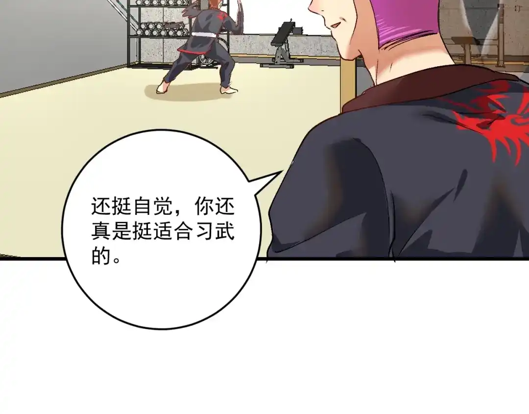 《我的成就有点多》第99话 触发新任务！ 第68页