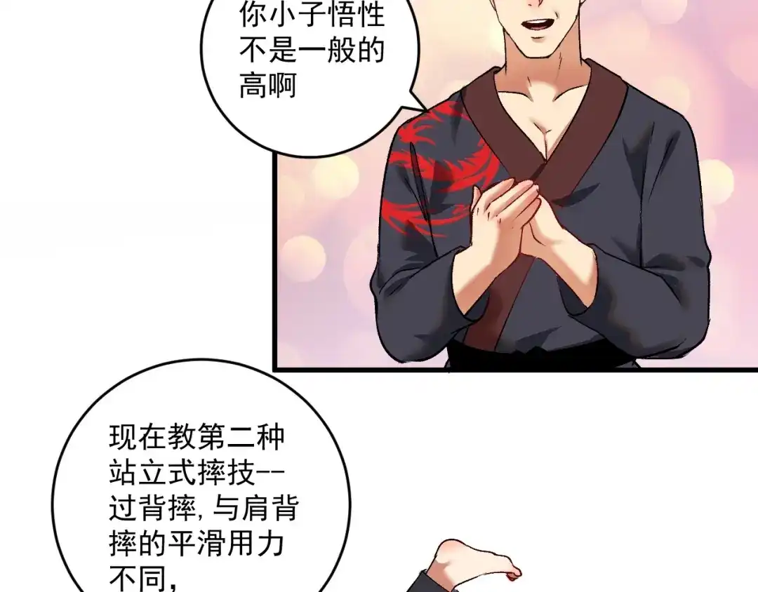 《我的成就有点多》第99话 触发新任务！ 第45页